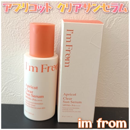 アプリコットクリアサンセラム/I'm from/日焼け止めローションを使ったクチコミ(1枚目)