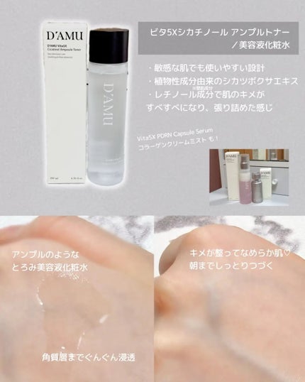 ビタ5Xシカチノールアンプルトナー/D'amu/化粧水を使ったクチコミ(2枚目)