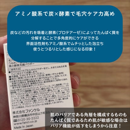 ディープクリア洗顔パウダー/ファンケル/洗顔パウダーを使ったクチコミ(2枚目)
