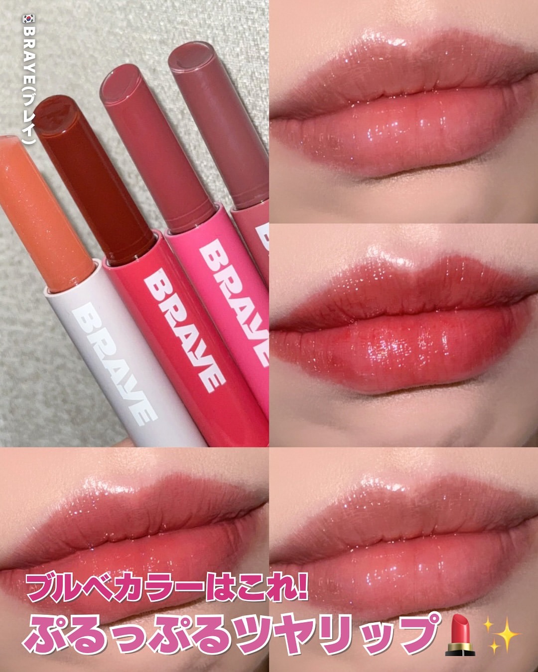 メルティングリップスウィート/BRAYE/口紅を使ったクチコミ（1枚目）