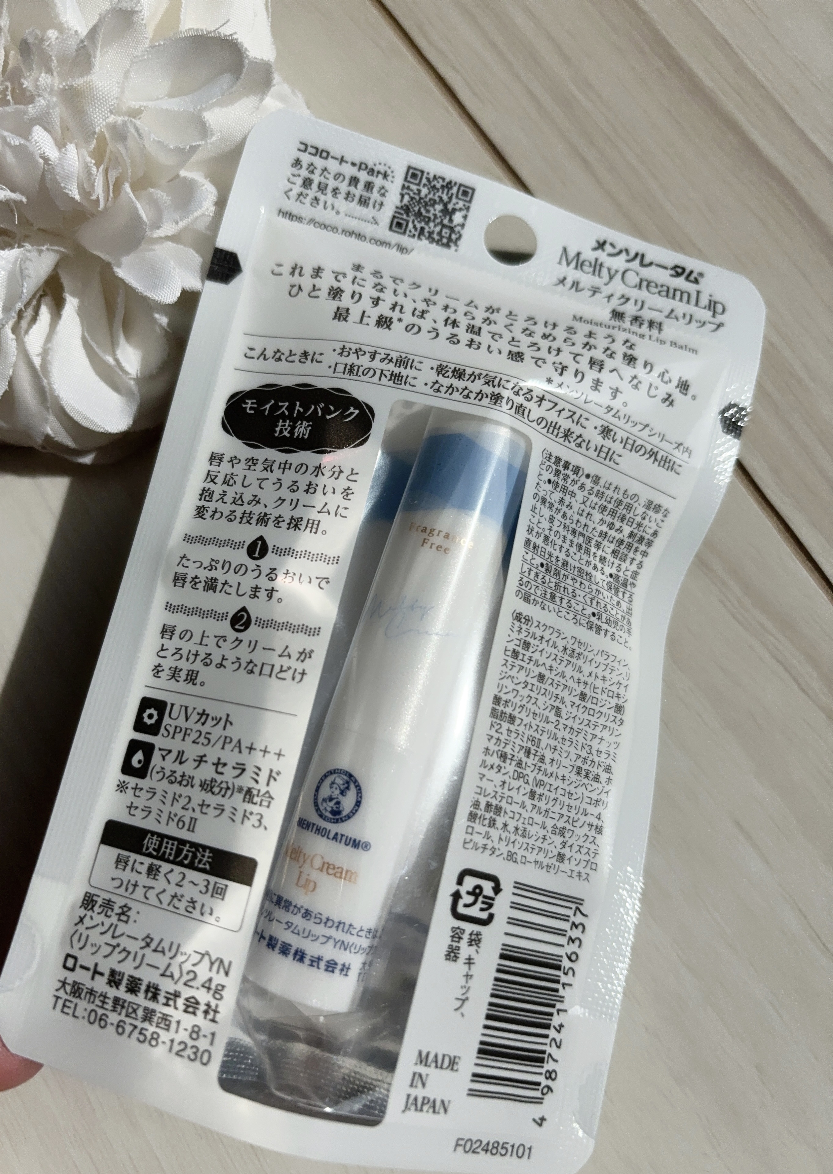 メルティクリームリップ/メンソレータム/リップクリームを使ったクチコミ（3枚目）