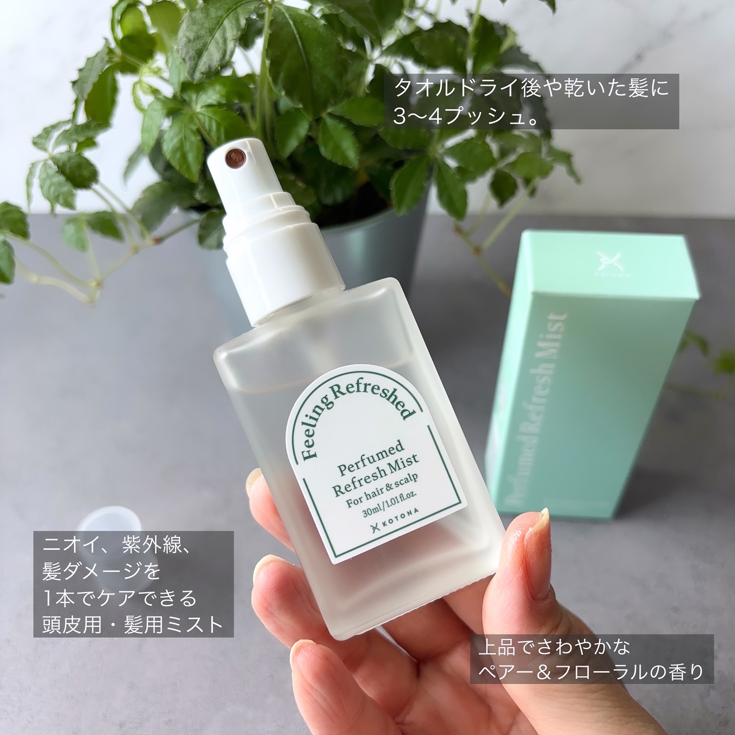 Perfumed Refresh Mist/KOTONA/ヘアミストを使ったクチコミ（2枚目）