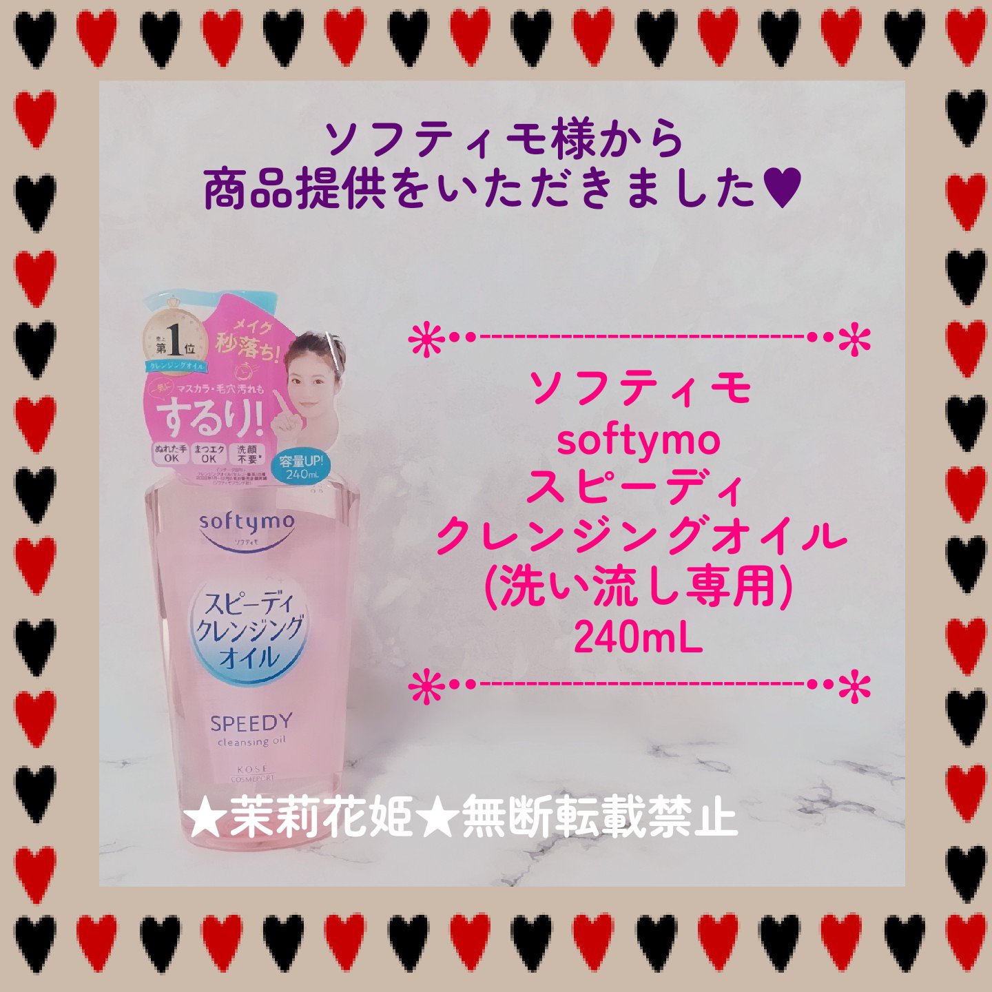 ソフティモ スピーディ クレンジングオイル/ソフティモ/オイルクレンジングを使ったクチコミ（1枚目）