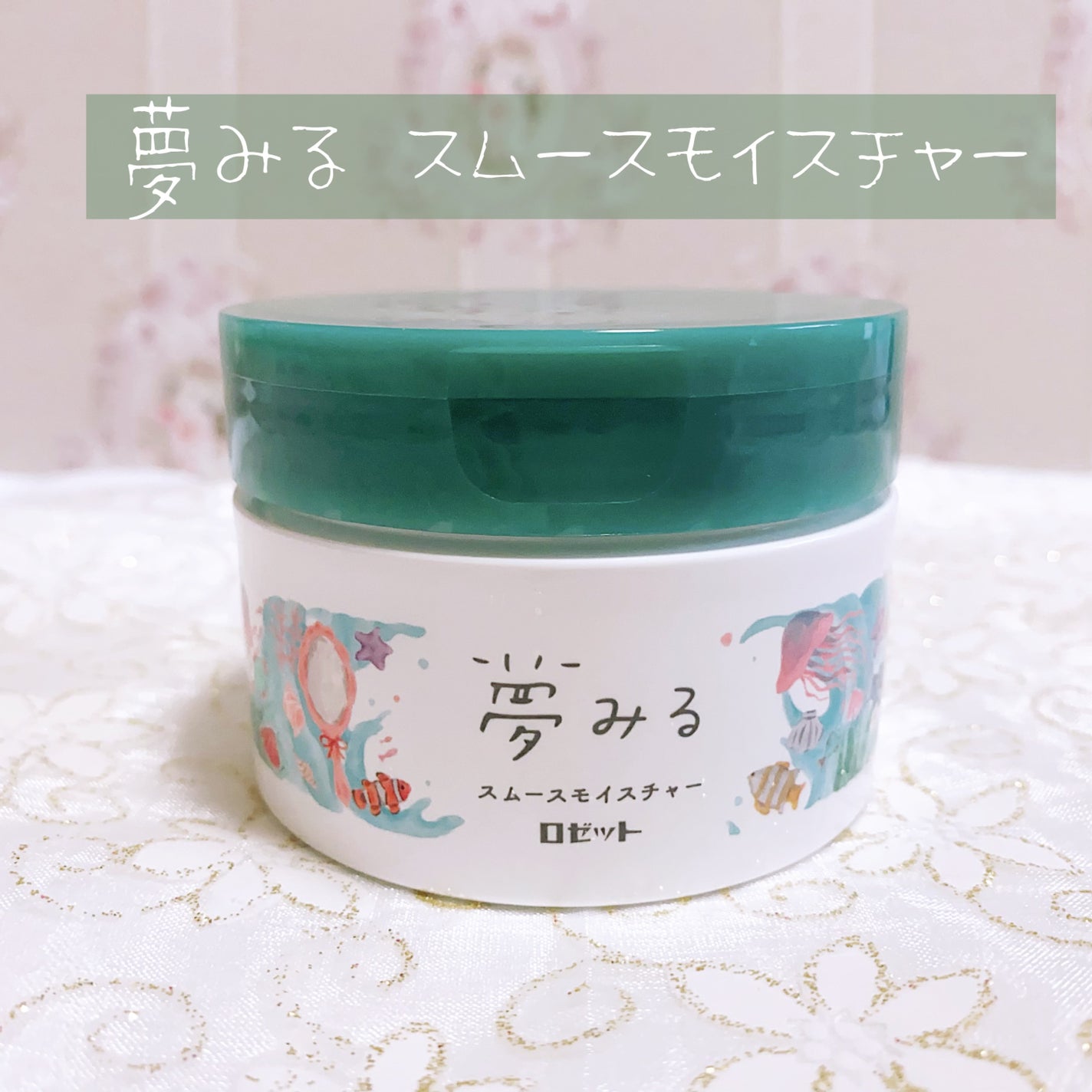 夢みるバーム 海泥スムースモイスチャー/ロゼット/クレンジングバームを使ったクチコミ(4枚目)