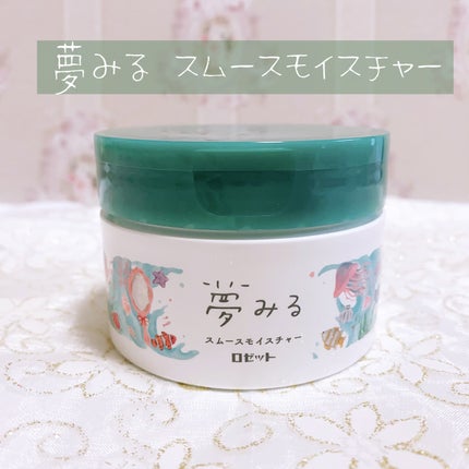 夢みるバーム 海泥スムースモイスチャー/ロゼット/クレンジングバームを使ったクチコミ(4枚目)