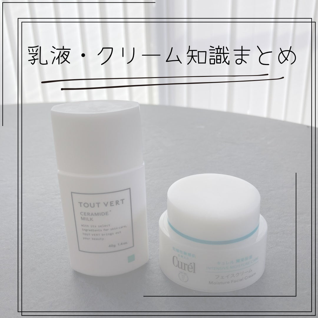 セラミドミルク/TOUT VERT/乳液を使ったクチコミ(1枚目)