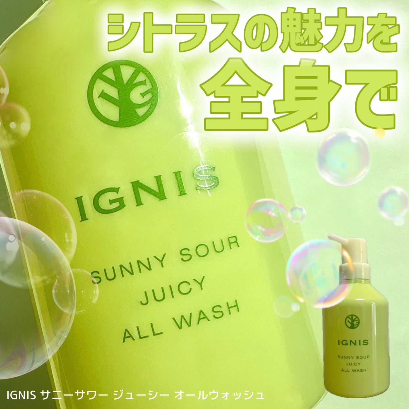 サニーサワー ジューシー オールウォッシュ/IGNIS/ボディソープを使ったクチコミ(1枚目)