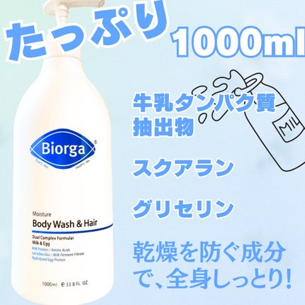 モイスチャーボディウォッシュ&ヘア/BIORGA/ボディソープを使ったクチコミ(2枚目)