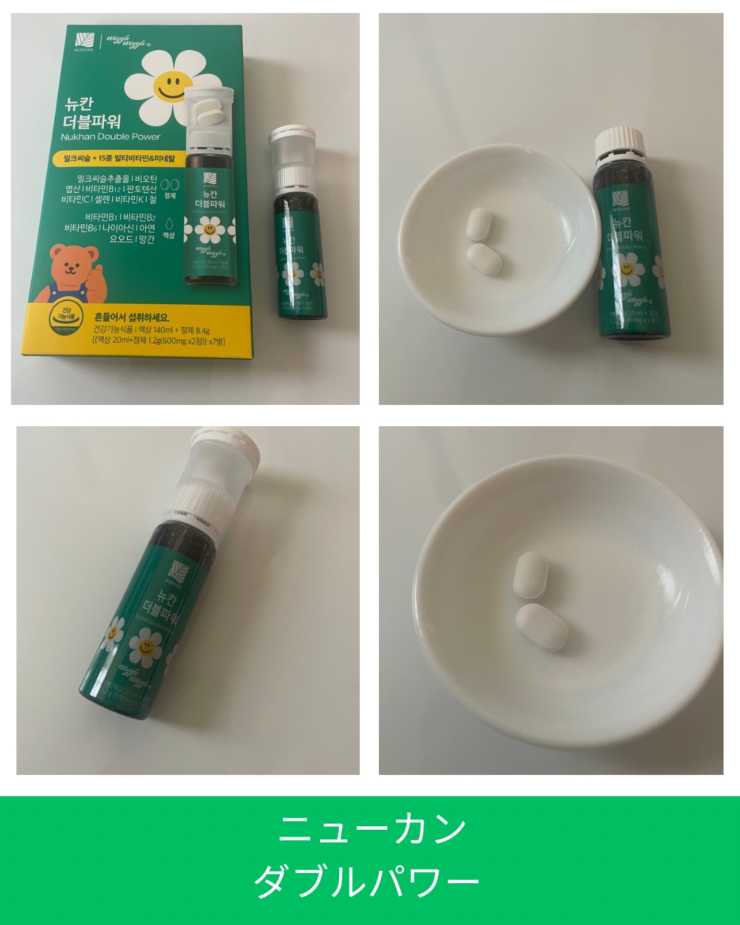 ダブルパワー/NUKHAN/健康サプリメントを使ったクチコミ（3枚目）