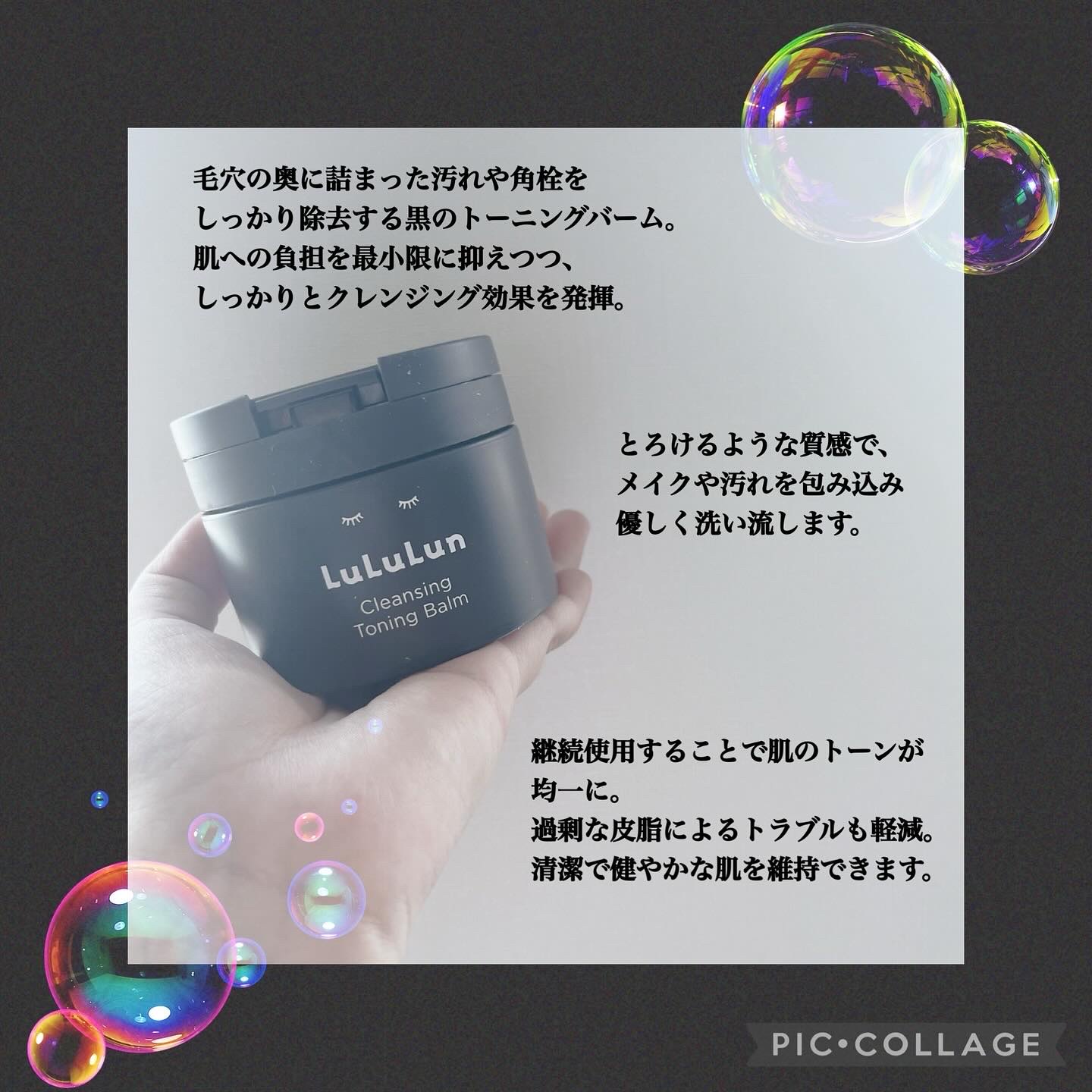 ルルルンクレンジング トーニングバーム CLEAR BLACK/ルルルン/クレンジングバームを使ったクチコミ（2枚目）
