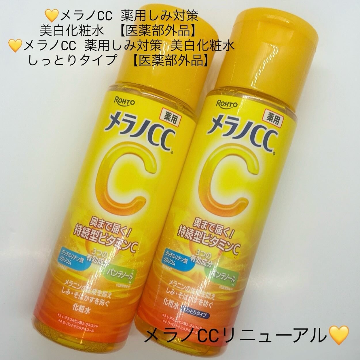 薬用しみ対策 美白化粧水/メラノCC/化粧水を使ったクチコミ(1枚目)