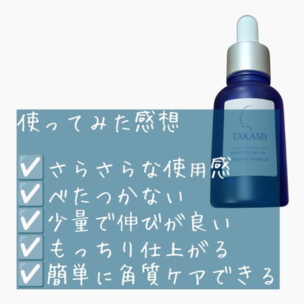タカミスキンピール/タカミ/ブースター・導入液を使ったクチコミ(2枚目)