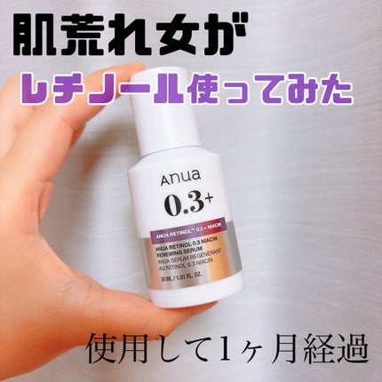 レチノール0.3 ナイアシンリニューイングセラム/Anua/美容液を使ったクチコミ(1枚目)