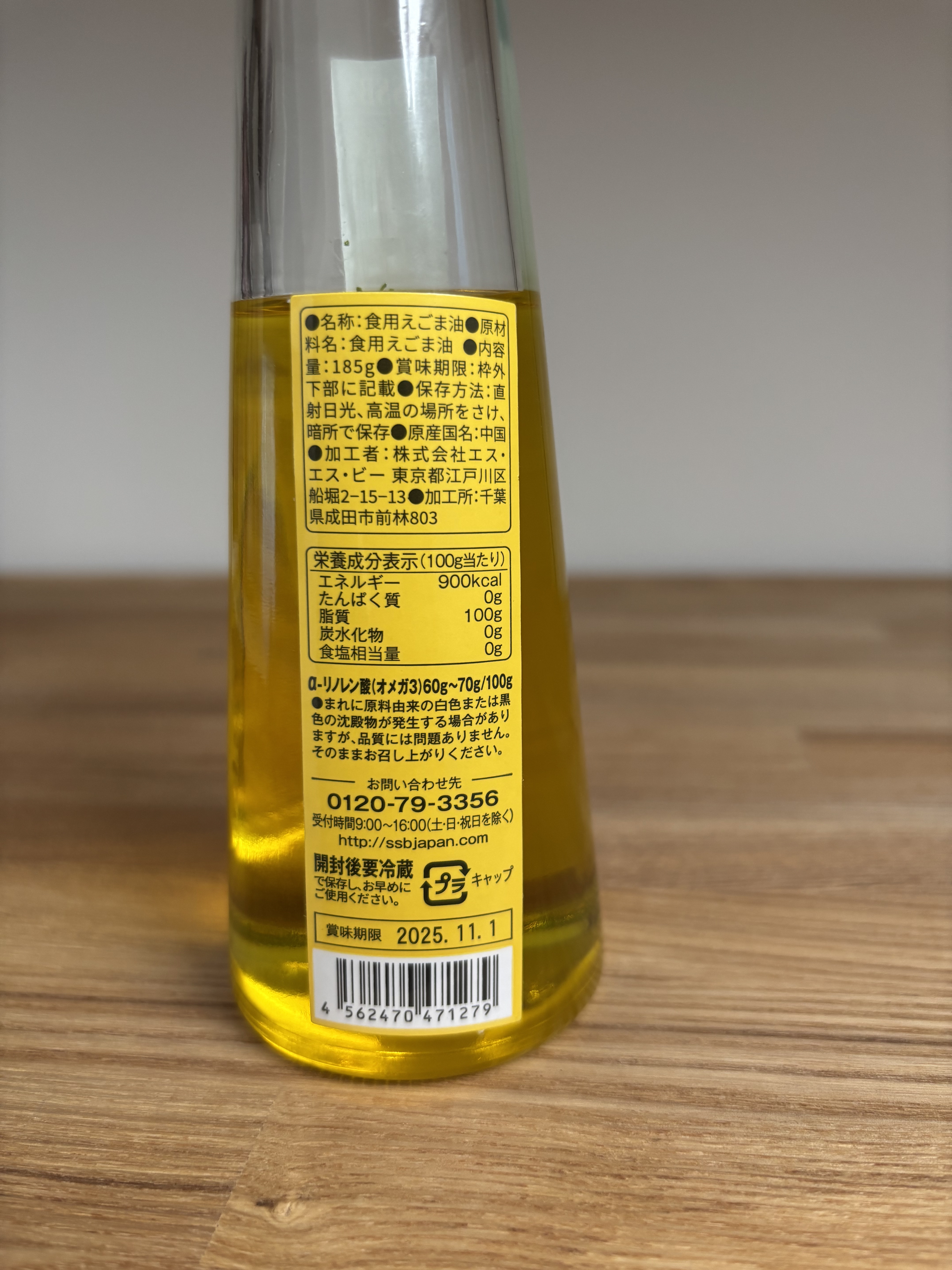 えごま油/株式会社SSB/その他食品を使ったクチコミ（3枚目）