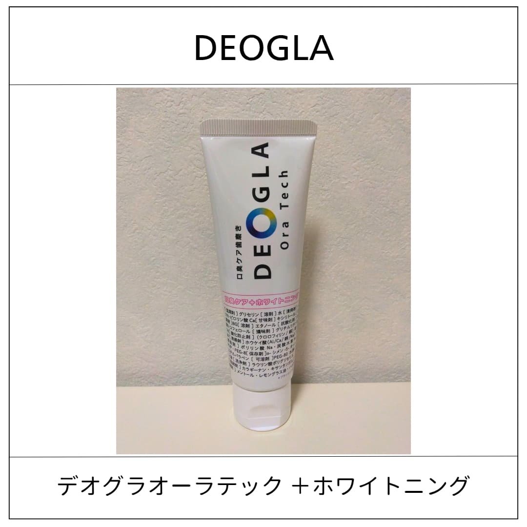 デオグラオーラテック ＋ホワイトニング/DEOGLA/歯磨き粉を使ったクチコミ（1枚目）