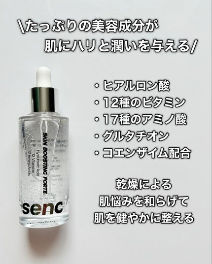 スキンブースティングフォルテセラム/essenciel/美容液を使ったクチコミ(3枚目)