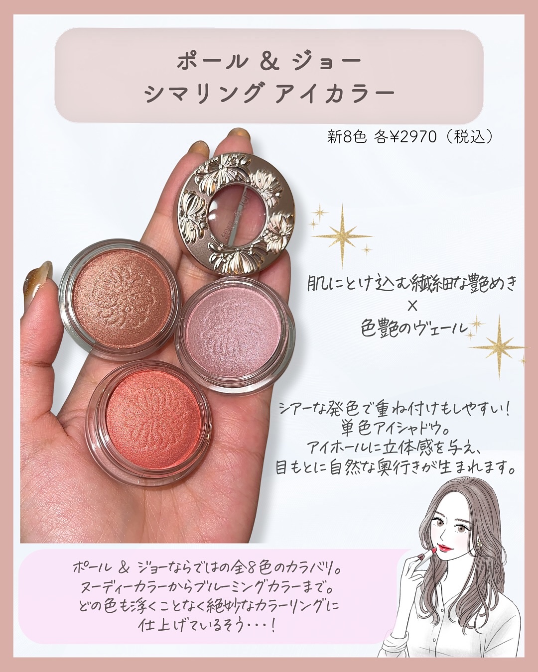 ポール &amp; ジョー シマリング アイカラー/PAUL &amp; JOE BEAUTE/単色アイシャドウを使ったクチコミ（2枚目）