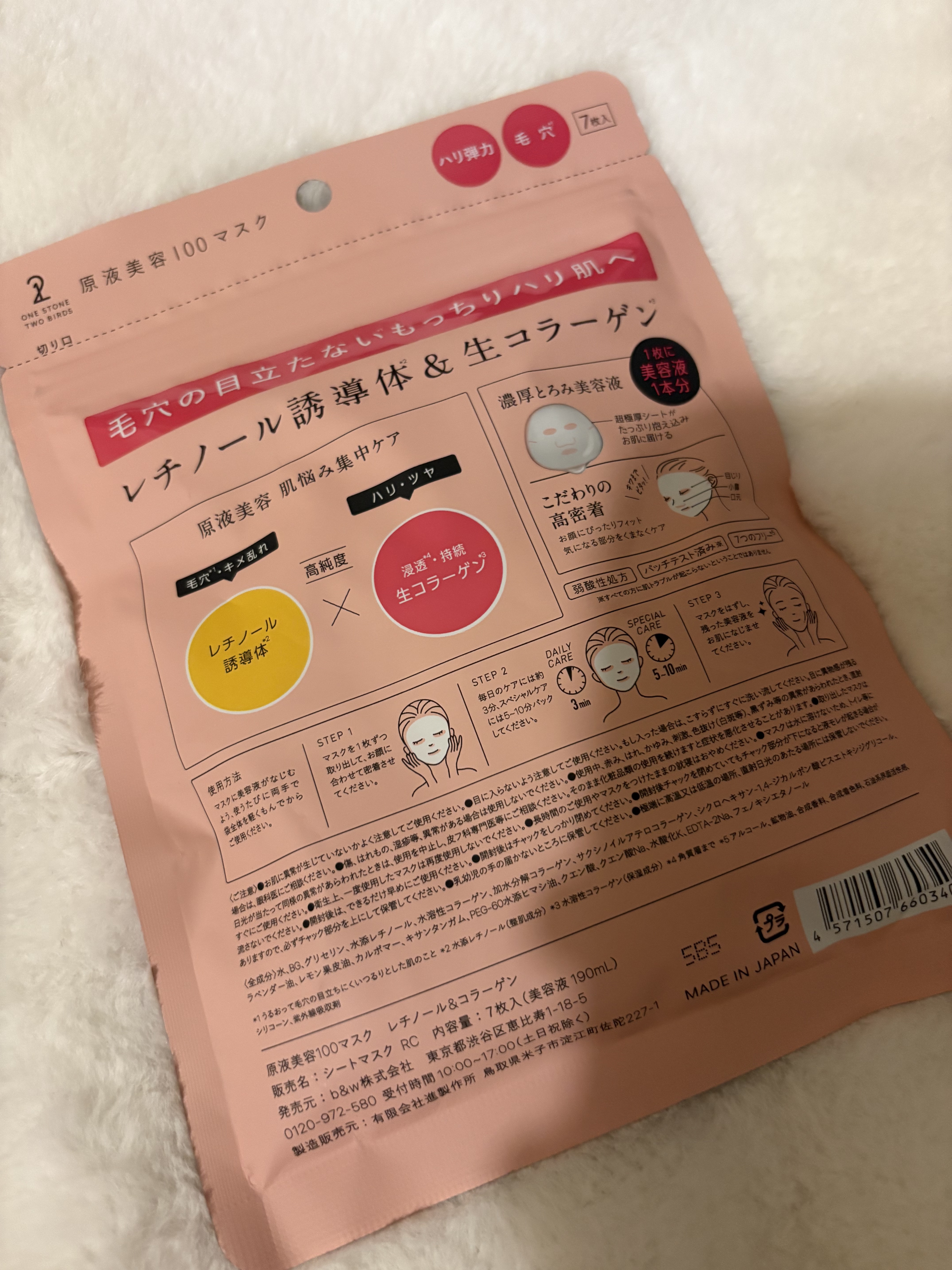 原液美容100マスク レチノール&コラーゲン 7枚入り(190mL)/ONE STONE TWO BIRDS/シートマスク・パックを使ったクチコミ（2枚目）