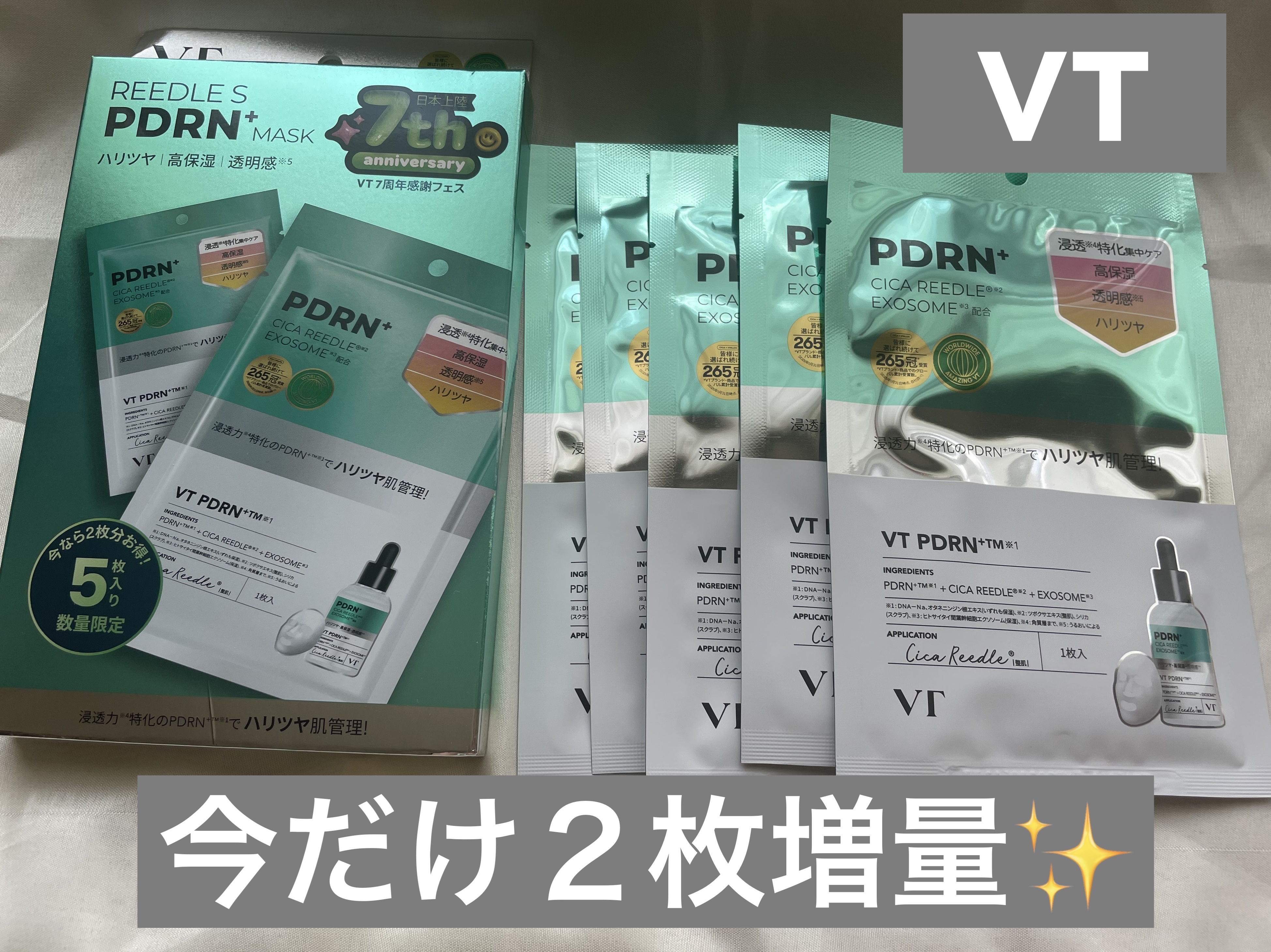 リードルS PDRN+ マスク 3枚＋2枚入り/VT/シートマスク・パックを使ったクチコミ（1枚目）