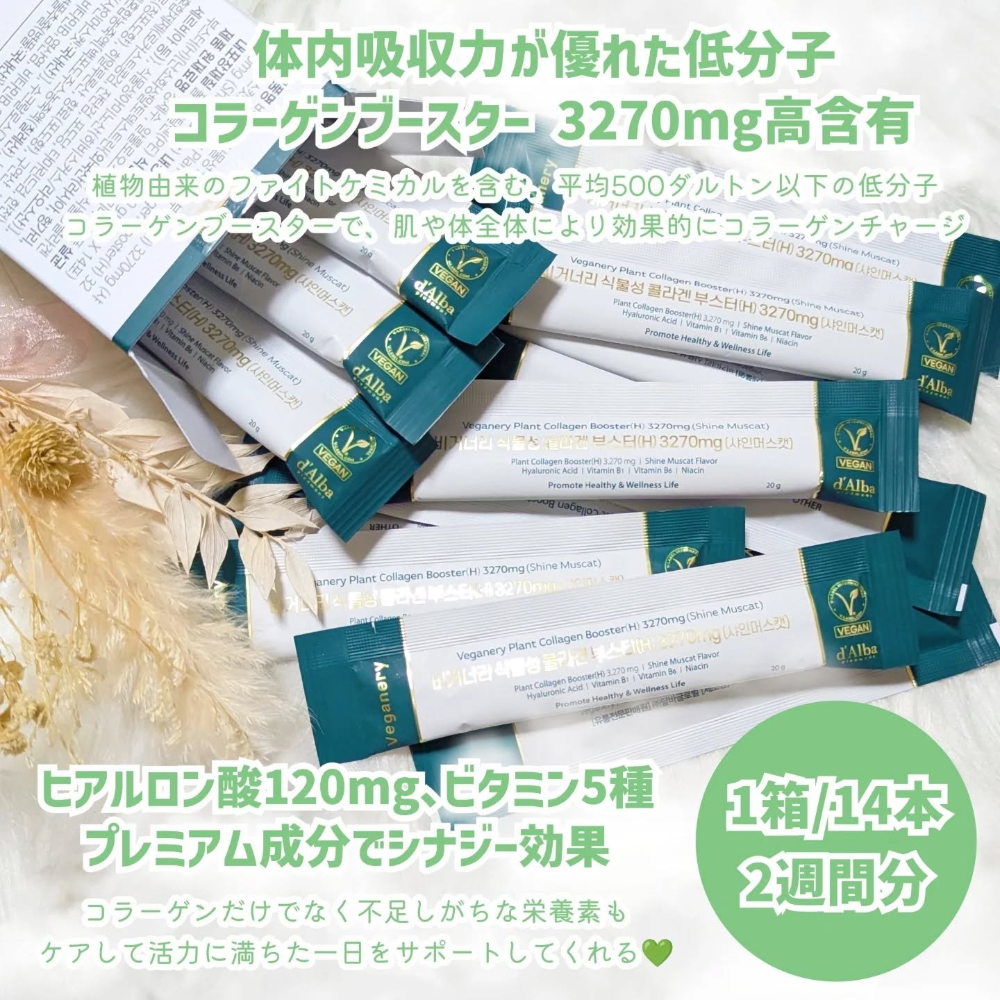 ヴィーガナリー植物性コラーゲン/ダルバ/美容サプリメントを使ったクチコミ（2枚目）