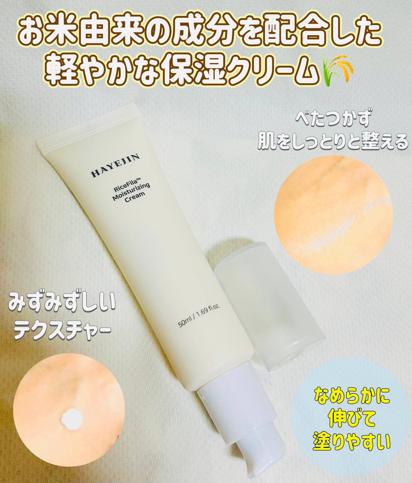 ライスピラー保湿クリーム/HAYEJIN/フェイスクリームを使ったクチコミ(2枚目)