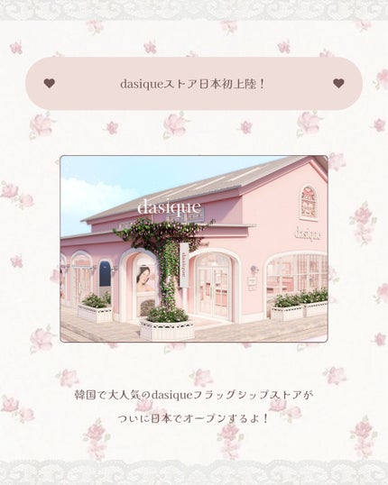 ゆきむら ありす on LIPS 「🎀遂に日本初上陸🎀/dasiqueフラッグシップストアが日本に..」(2枚目)