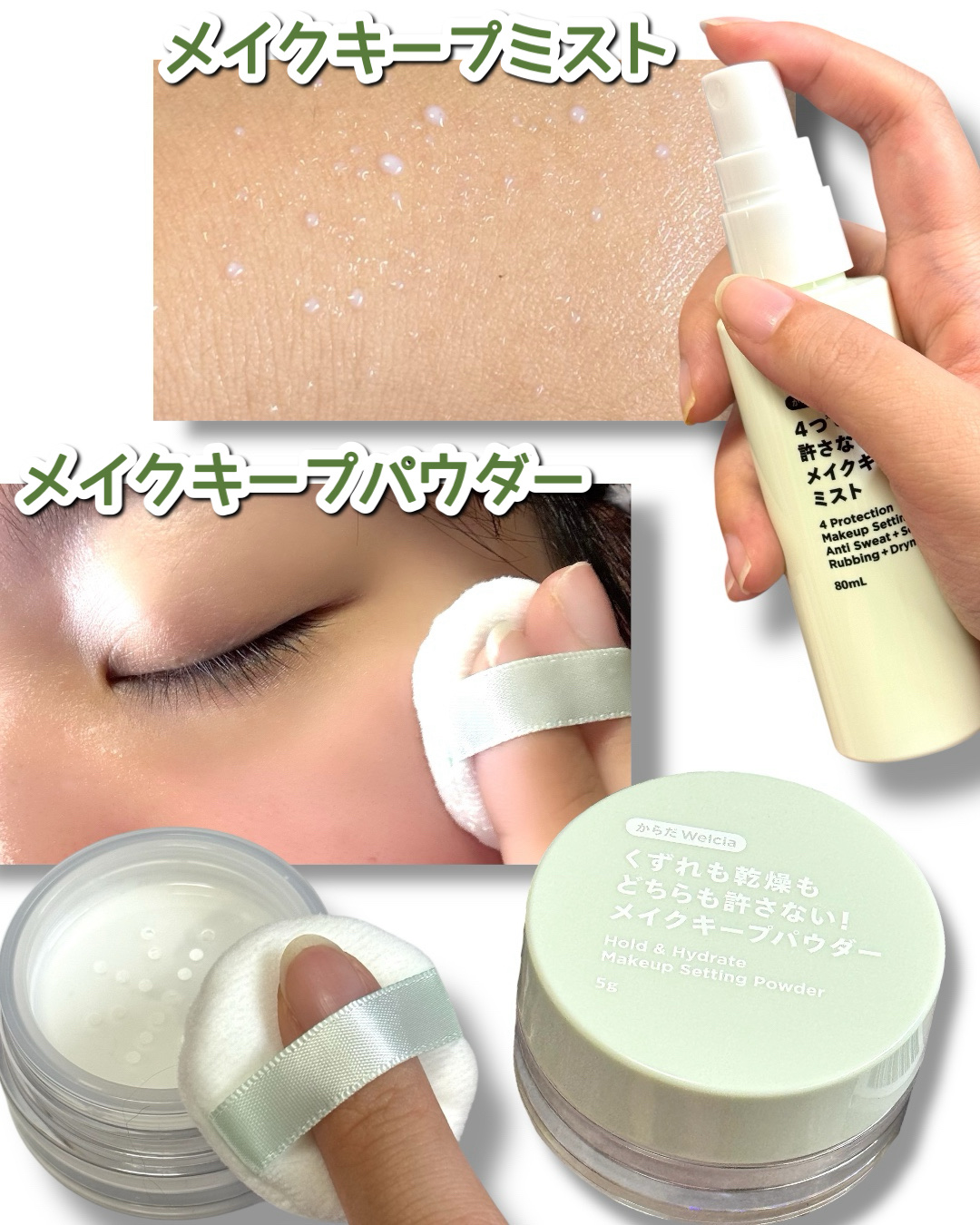 くずれも乾燥もどちらも許さない！メイクキープパウダー/からだWelcia・くらしWelcia/ルースパウダーを使ったクチコミ（2枚目）