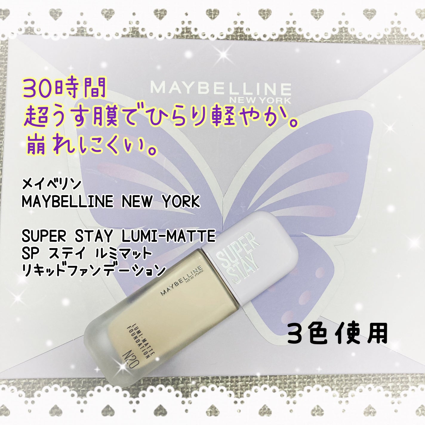 SPステイ ルミマット リキッド ファンデーション/MAYBELLINE NEW YORK/リキッドファンデーションを使ったクチコミ(1枚目)