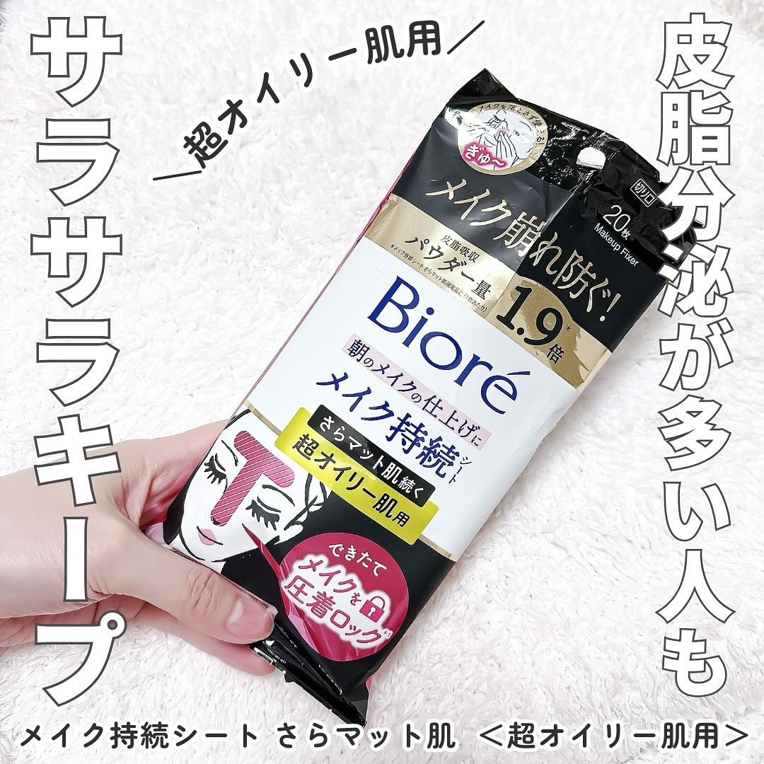 ビオレ メイク持続シート さらマット肌/ビオレ/フェイスシートを使ったクチコミ(4枚目)