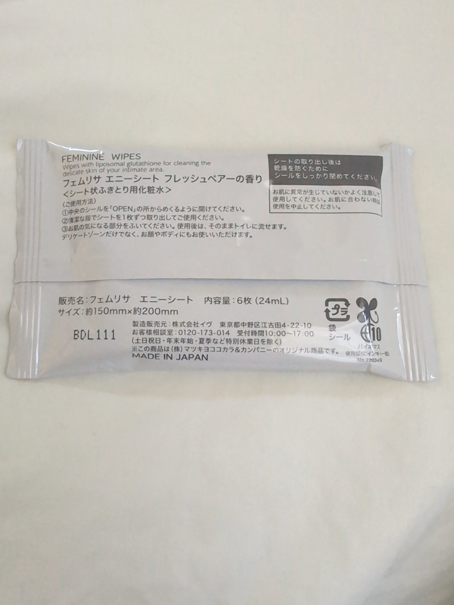 matsukiyo フェムリサ エニーシート みずみずしいフレッシュペアーの香り/matsukiyo FEMRISA/デリケートゾーンケアを使ったクチコミ（2枚目）