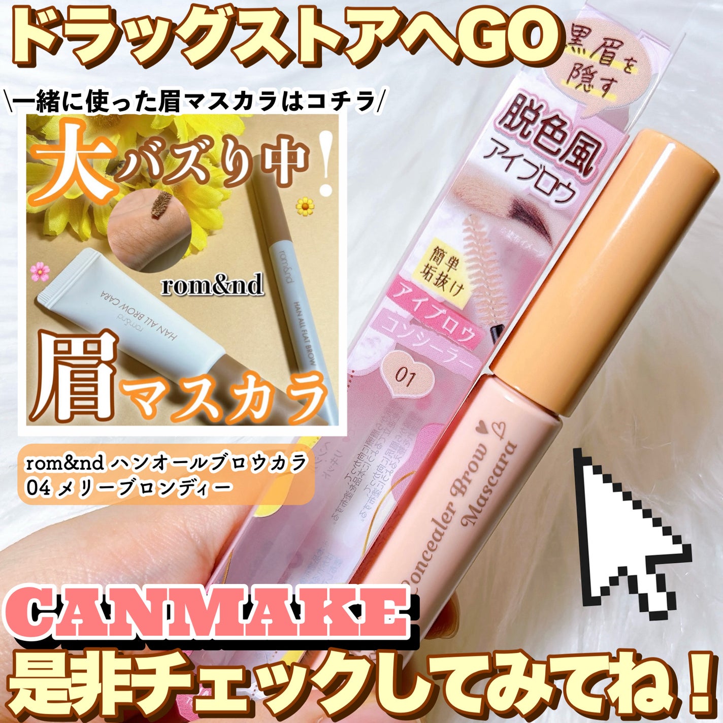 コンシーラーブロウマスカラ/キャンメイク/その他アイブロウを使ったクチコミ(5枚目)