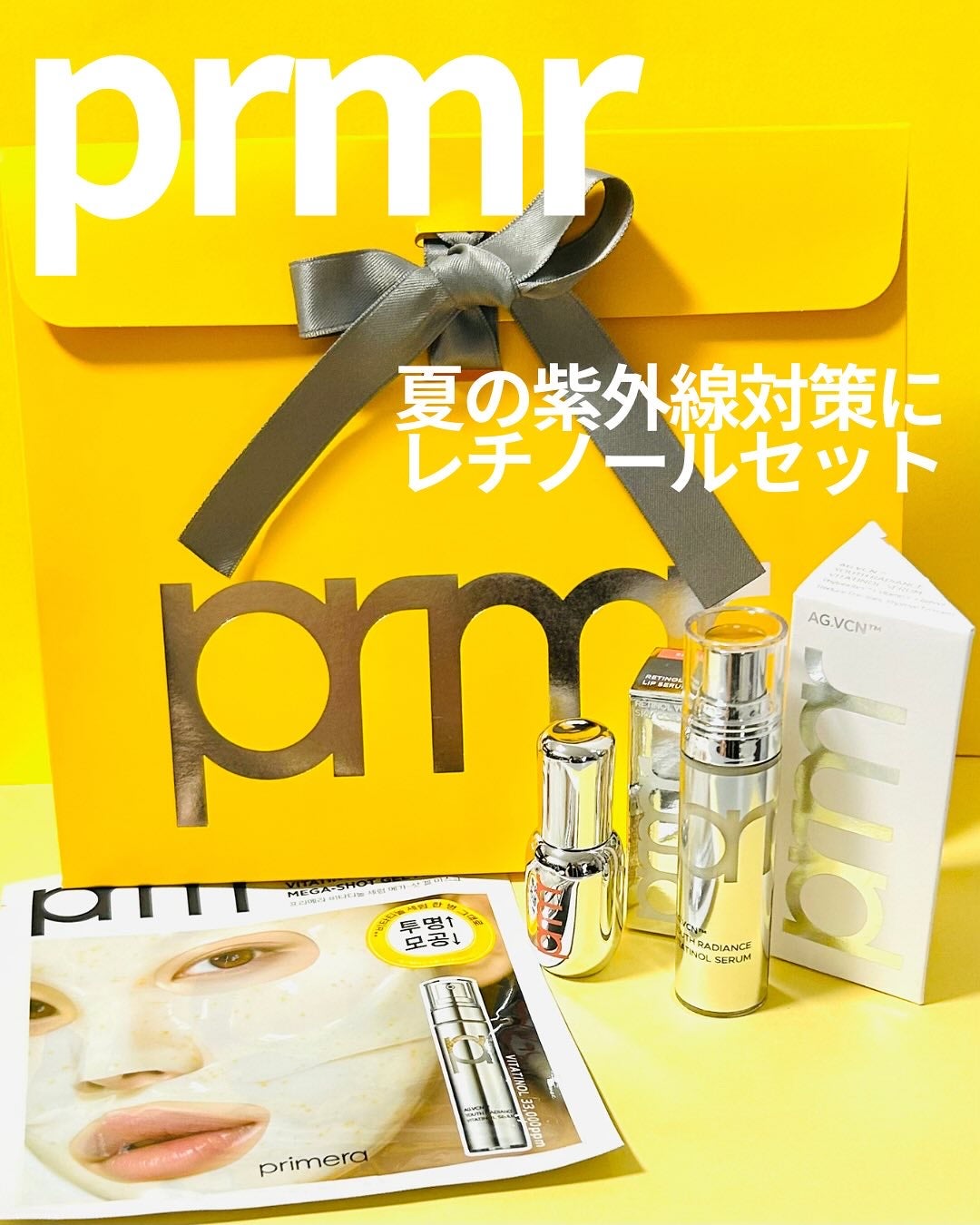 レチノール ボリューム リップセラム/primera/リップグロスを使ったクチコミ(1枚目)