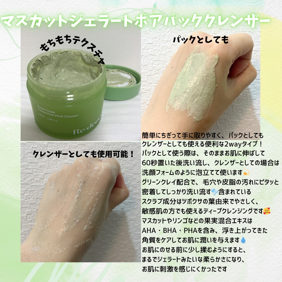 リデンス グレープポアパック＆クレンザー/redence/その他洗顔料を使ったクチコミ（3枚目）