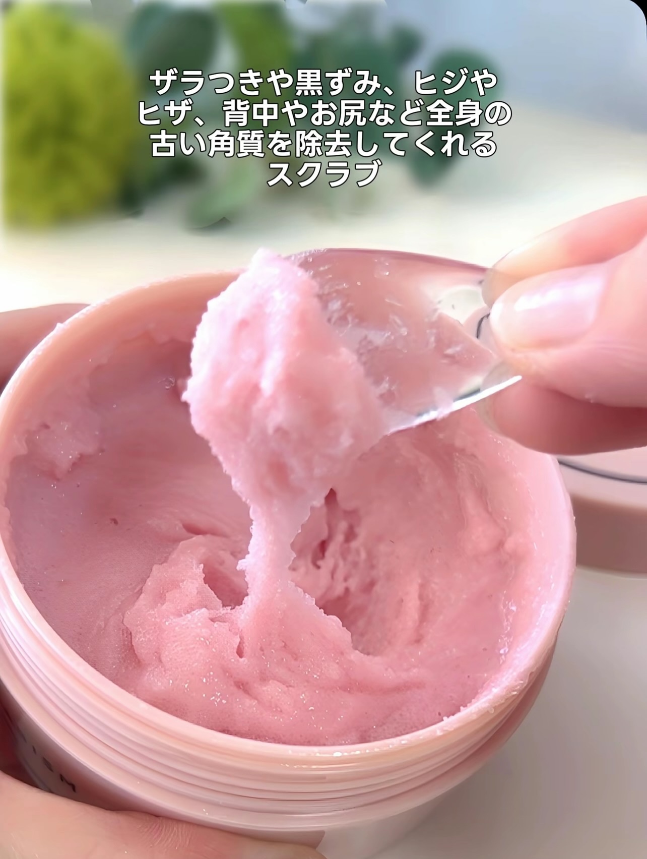 Q+Me スウィート ボム タラソ スクラブ/AGARISM/バスト・ヒップケアを使ったクチコミ（3枚目）