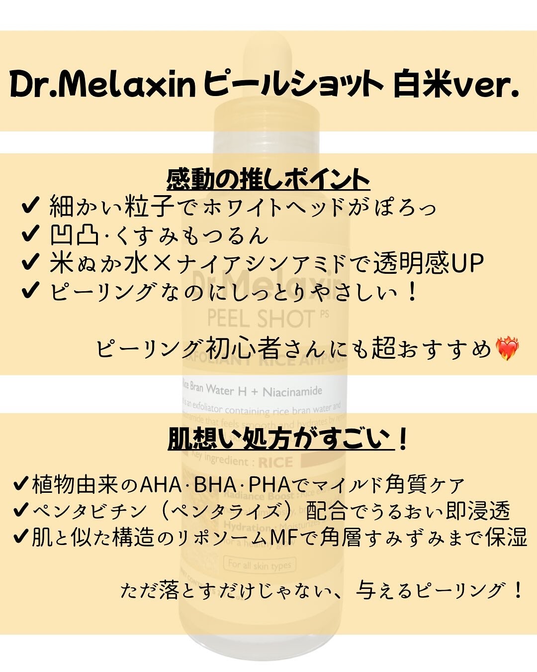 白米ピールショットゴマージュアンプル/Dr.Melaxin/美容液を使ったクチコミ(2枚目)
