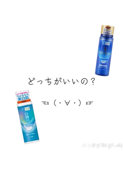 白潤 薬用美白化粧水/肌ラボ/化粧水を使ったクチコミ(1枚目)