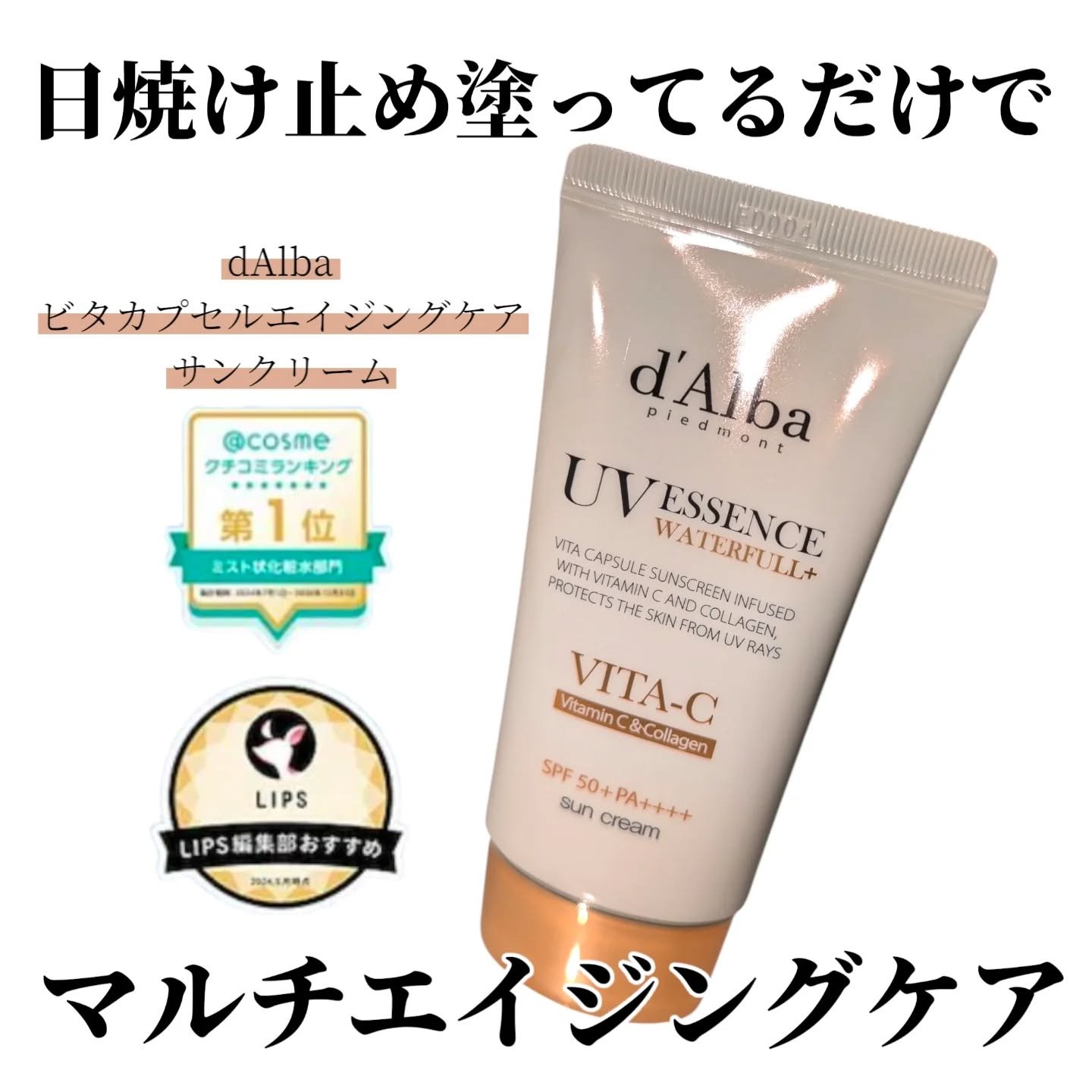 ウォータフルトーンアップサンクリーム/ダルバ/日焼け止めクリームを使ったクチコミ（1枚目）