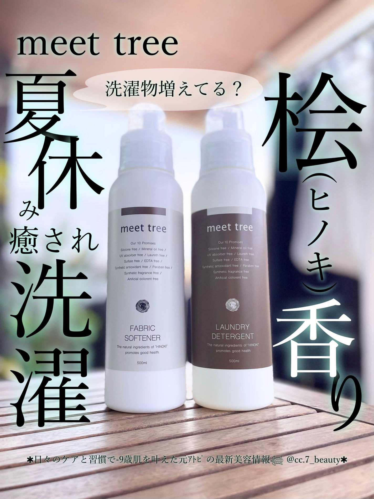 LAUNDRY DETERGENT(HINOKI洗濯洗剤)/meet tree/洗濯洗剤を使ったクチコミ(1枚目)