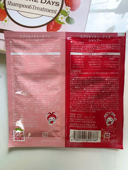 エブリネイチャーデイズ  いちご シャンプー / いちご トリートメント/エブリネイチャーデイズ/市販シャンプーを使ったクチコミ(5枚目)