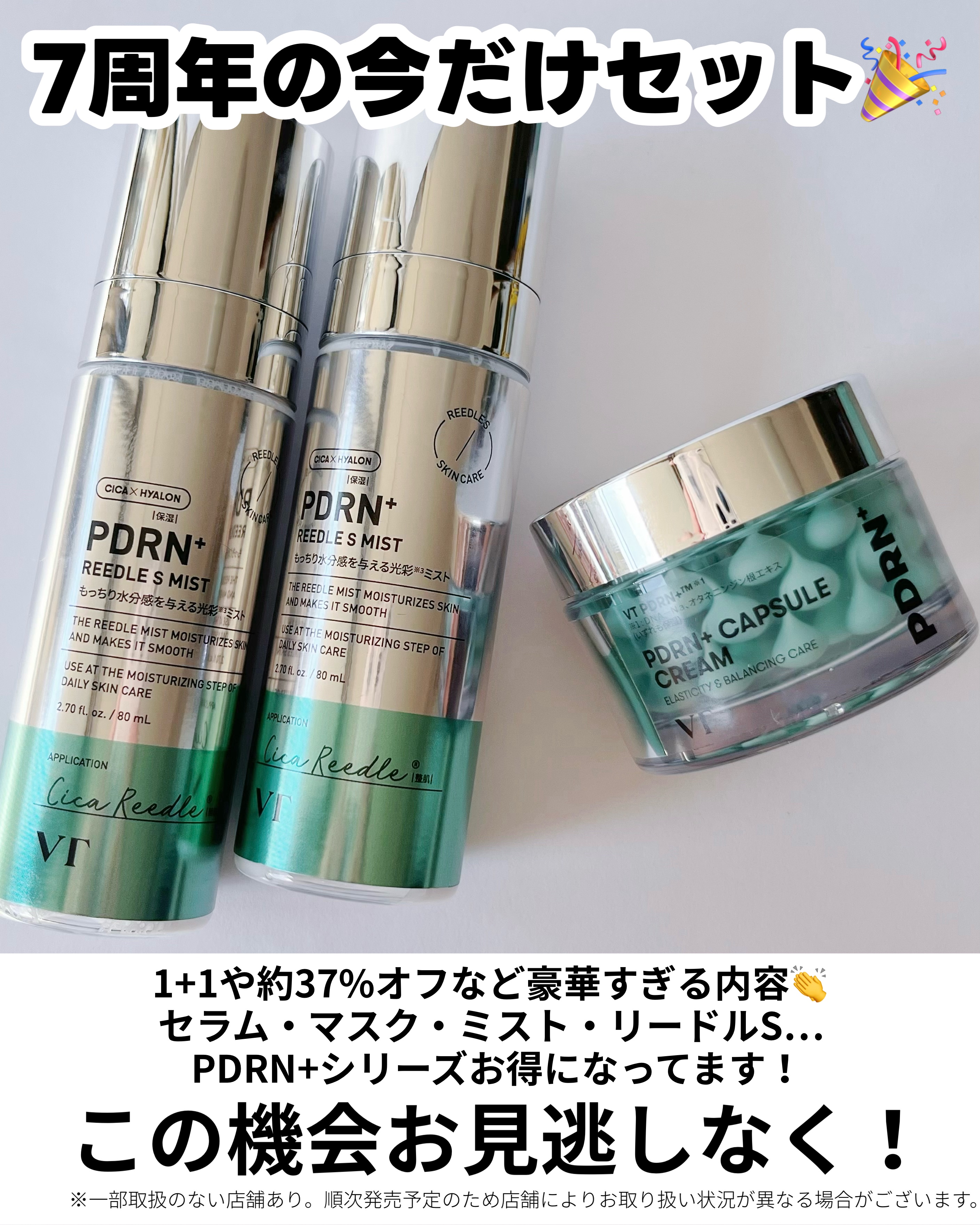 VTのスキンケア・基礎化粧品 PDRN リードルショット ミスト他、1商品を