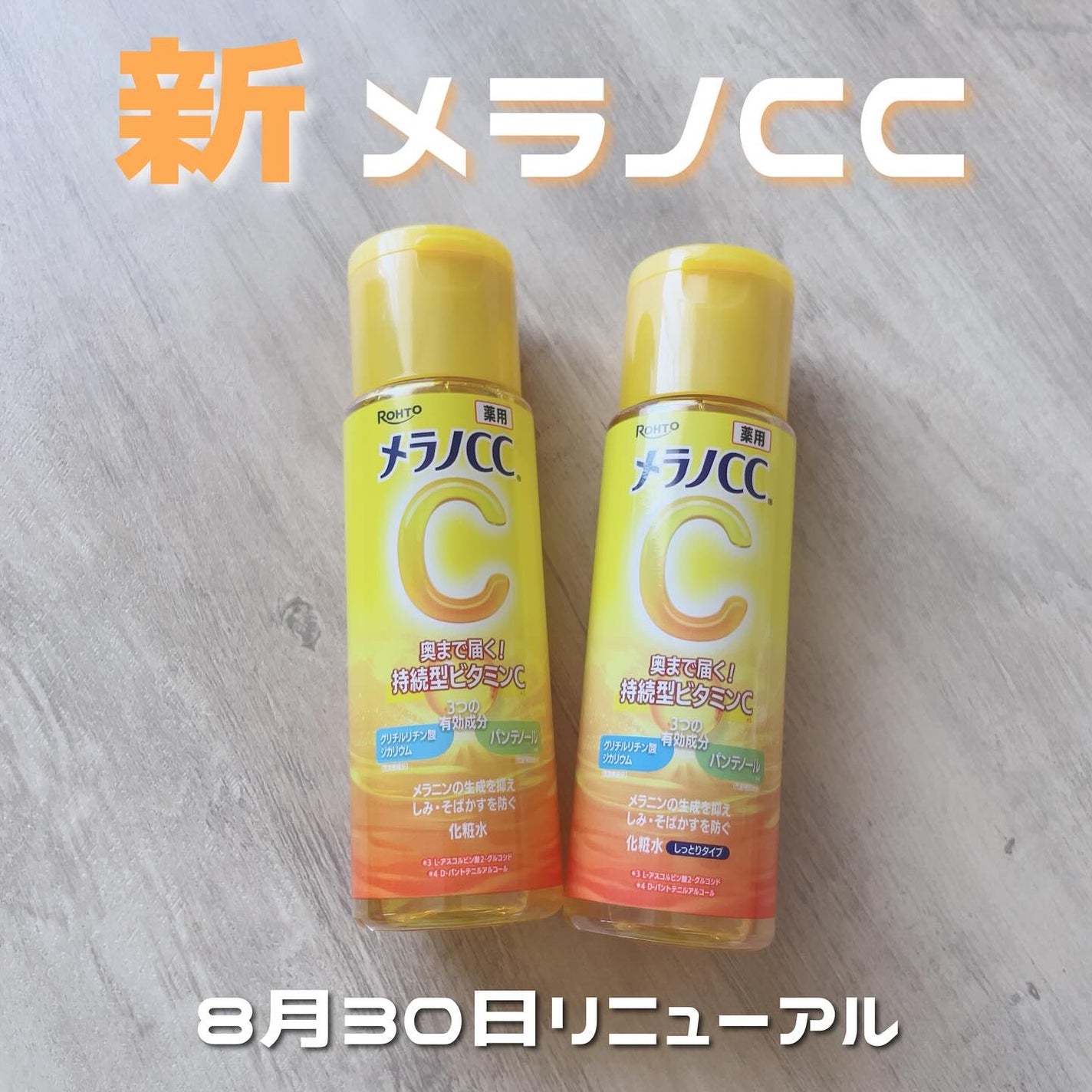 メラノCC 薬用しみ対策美白化粧水/メラノCC/化粧水を使ったクチコミ(1枚目)