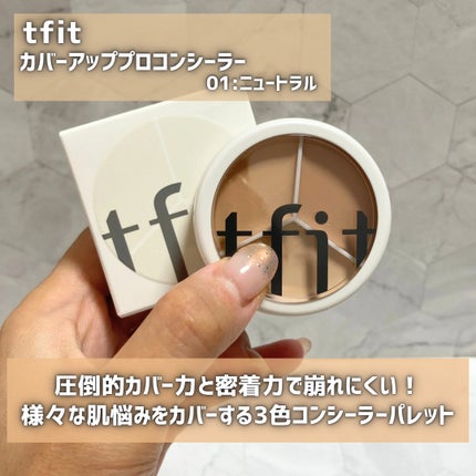 カバーアッププロコンシーラー/TFIT/パレットコンシーラーを使ったクチコミ(2枚目)