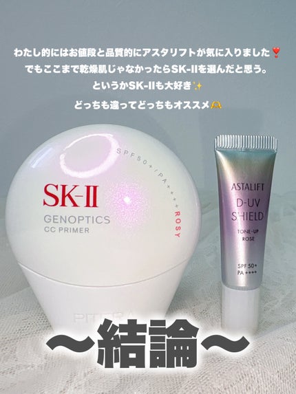 アスタリフト D-UVシールド トーンアップ/アスタリフト/日焼け止め・UVケアを使ったクチコミ(4枚目)