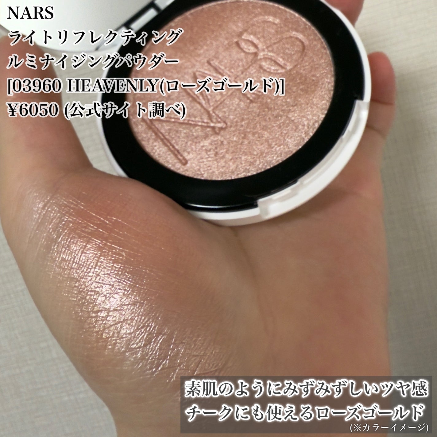 NARS ライトリフレクティング ルミナイジングパウダー/NARS/パウダーハイライトを使ったクチコミ(2枚目)