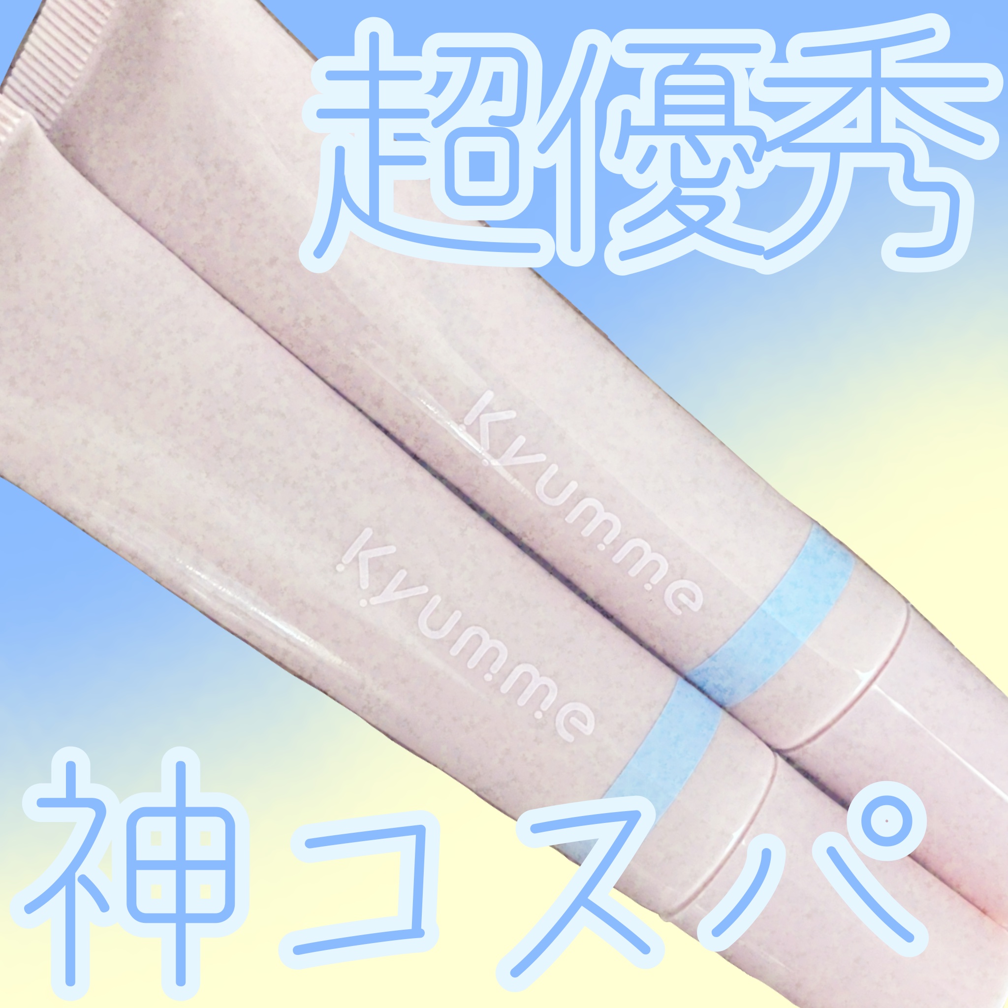 KM トーンアップカラーベース/DAISO/化粧下地を使ったクチコミ（1枚目）