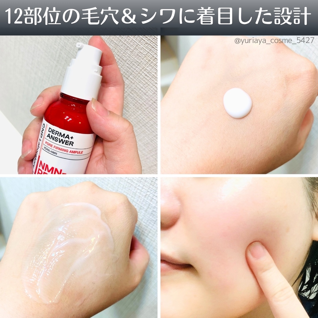 NMN-PDRN ダーマアンサー ポア ファーミング アンプル/CNP Laboratory/美容液を使ったクチコミ（2枚目）