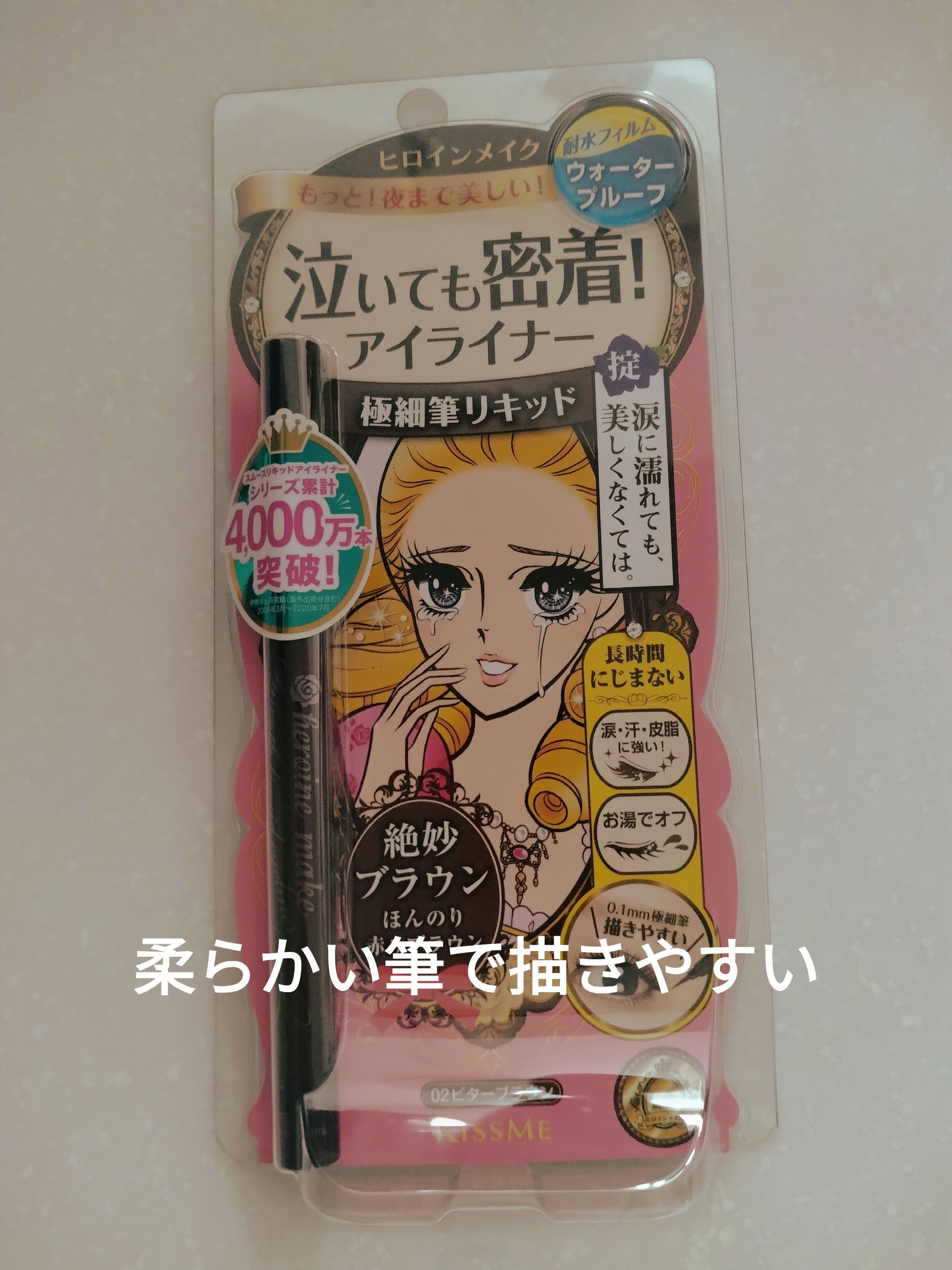 スムースリキッドアイライナー スーパーキープ/ヒロインメイク/リキッドアイライナーを使ったクチコミ（1枚目）