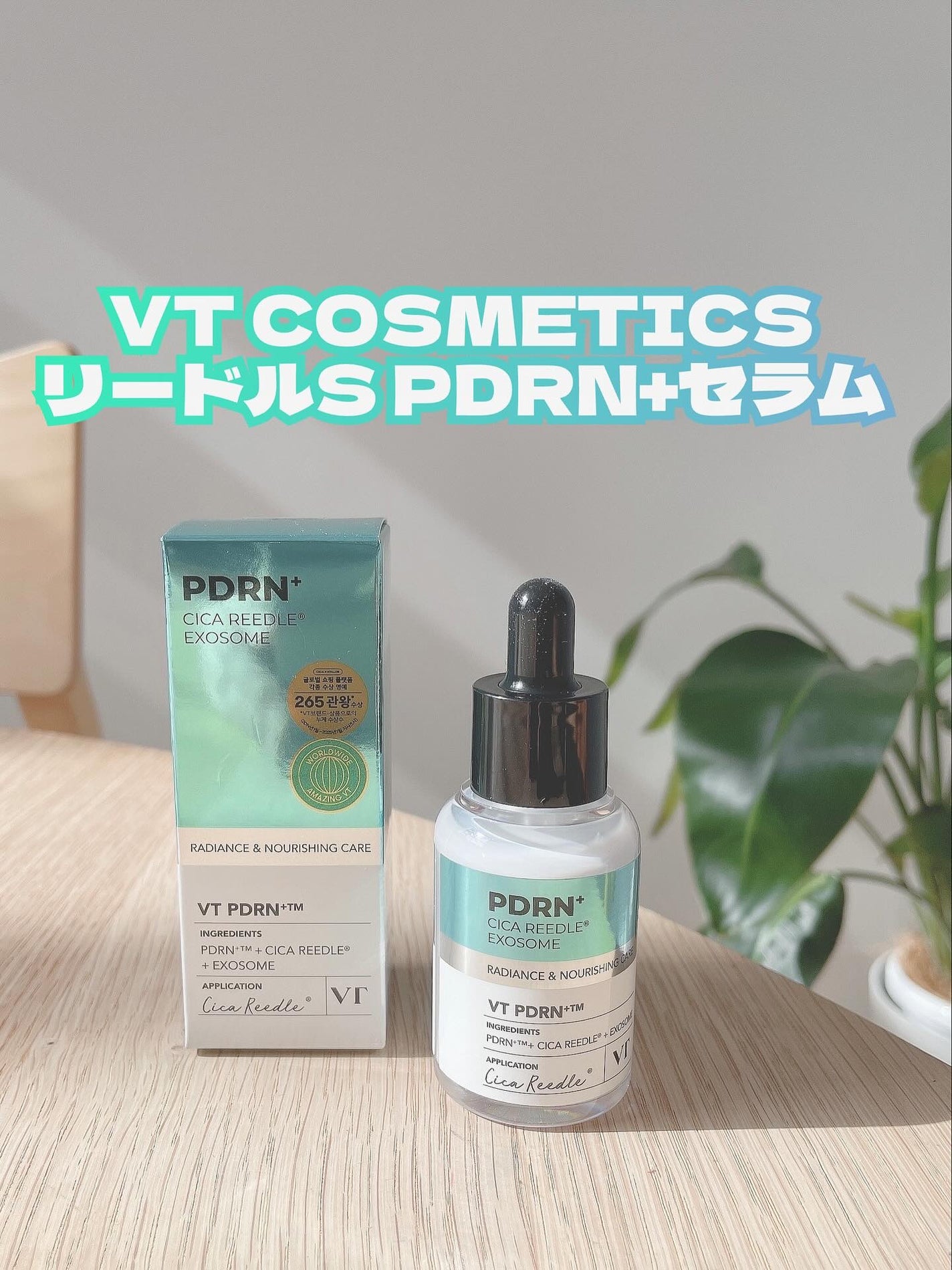 リードルS PDRN+ セラム/VT/美容液を使ったクチコミ(1枚目)