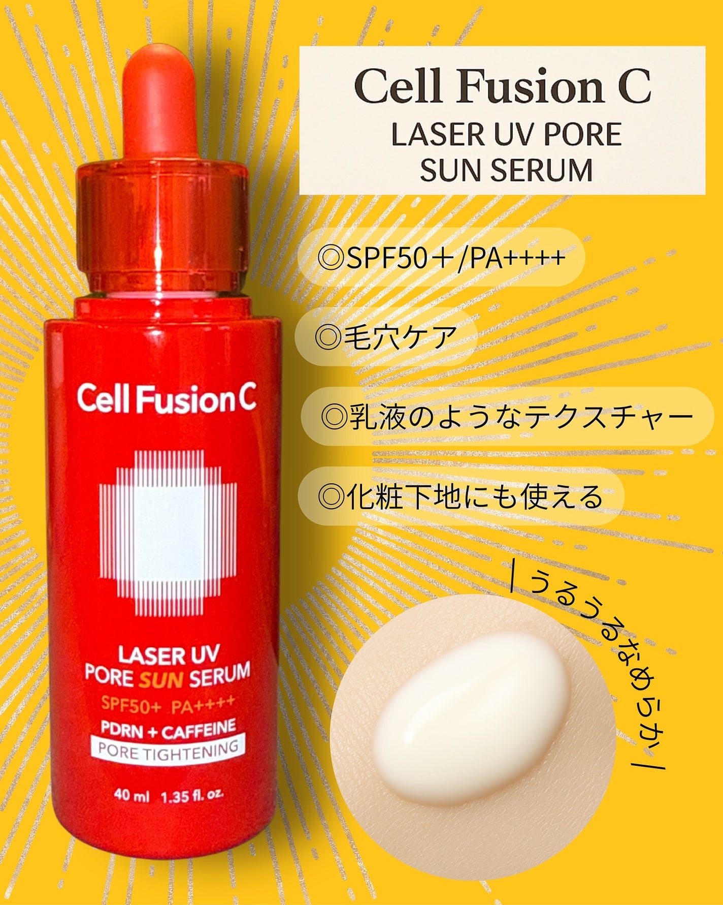 Cell Fusion C レーザーUVポアサンセラム/Cell Fusion C(セルフュージョンシー)/日焼け止めローションを使ったクチコミ(1枚目)