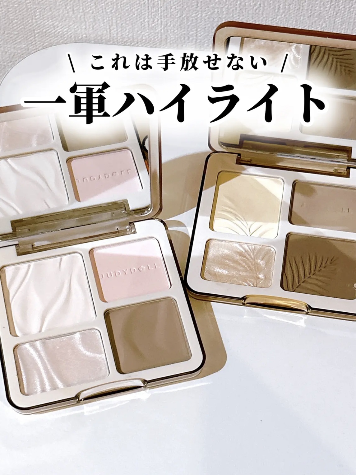 一軍ハイライト♡

イエベさん推しとブルベさん推しカラー両方紹介🎀

